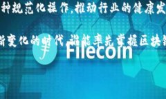    区块链审计经典案例解析与实践启示  /  guanj