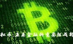 虚拟币：未来金融的重要组成部分