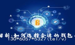 虚拟币钱包收费全解析：如何选择合适的钱包并