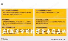 : 虚拟币会不会崩盘？深度分析数字货币崩盘的可