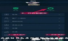 区块链钱包原理图解及使用指南