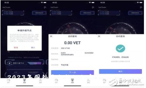2023年国外最火热的加密货币钱包推荐