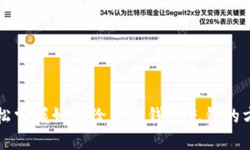 轻松掌握如何给钱能钱包充钱的方法