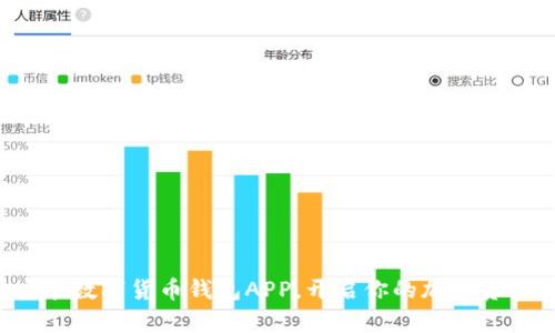 轻松安装数字货币钱包APP，开启你的加密资产之旅！