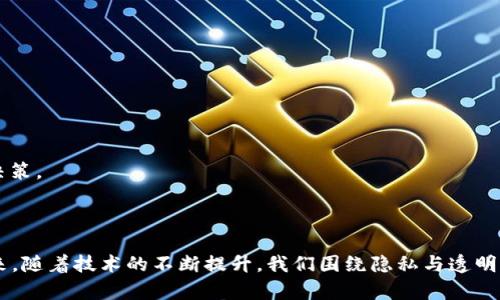 注意：关于区块链及其相关技术的信息，随着时间的发展会不断变化，因此下面的内容主要基于截至2023年的情况。

(1) 泰达币和区块链的基本概念

泰达币（Tether，USDT）是一种与美元等法定货币挂钩的稳定币，它广泛用于数字货币交易及投资中。为了理解泰达币钱包地址是否能查到对方，我们需要先了解区块链的运作方式。

区块链是一种去中心化的分布式账本，其上记录着所有的交易信息。每一个钱包地址对应着一个公钥，而每一笔交易都在区块链上公开可查。因此，从技术上来说，只要知道一个钱包地址，任何人都可以查看该地址的交易记录，了解其余额等信息。

但问题在于，钱包地址本身并不是直接能反映出持有者的身份信息的。换句话说，虽然你可以见到一个泰达币钱包地址的具体交易历史，但你无法直接通过这个地址查到对方的真实身份，除非对方在某种情况下公开了相关的信息。

 (2) 钱包地址查找的具体方式 

一般来说，想要查找一个特定泰达币钱包地址的信息，最常用的方法是利用区块链浏览器。这些工具可以帮助用户查询公链上所有的交易活动。

例如，有很多针对泰达币的区块链浏览器可供使用。在这些平台上，只需要输入钱包地址，就能看到这条地址的交易记录、余额等等。最常见的区块链浏览器包括：

- Etherscan：用于以太坊网络上的ERC20代币，包括泰达币。
- Tronscan：用于波场网络上的USDT。
  
通过这些工具，你可以深度理解某个钱包地址的资产流动情况，但当涉及到持有者的身份时，那就复杂多了。

(3) 身份与隐私保护 

区块链本质上是透明的，但也有其隐私保护的特性。在区块链技术中，用户的身份并不直接与钱包地址绑定。换句话说，即使你掌握了对方的泰达币钱包地址，但你无法轻易得知这个地址背后的人是谁。除非对方在社交媒体、论坛，或者其他地方公开了自己的钱包地址及其身份信息。

这种特性也正是区块链受到许多人喜爱的原因之一。相比于传统金融系统，区块链不仅减少了中介的角色，还赋予了用户更大的隐私和安全感。

(4) 情况与使用场景 

然而，这种匿名性质也带来了一些问题。由于性质上的匿名性，区块链技术被不法分子利用进行诈骗或洗钱。这也引起了各国政府的关注，并促使其采取各种措施来加强法律监管。

例如，某些交易所要求用户在进行交易前验证身份，以防止洗钱等活动。同时，随着技术的不断进步，科学家也在探索如何在保持隐私的同时，确保交易的透明性。例如，零知识证明技术便是一个有前景的领域。

(5) 影响与展望 

尽管泰达币钱包地址本身不便于查看对方的身份，但将来可能会有更多的创新技术帮助人们在保持隐私的前提下，增加交易的透明度。未来，我们可能会看到智能合约、去中心化身份验证等技术的广泛应用，为用户提供更好的使用体验。

那么，总结一下，如果你只知道某个泰达币钱包的地址，无法直接查到对方的身份信息。这一方面保护了用户的隐私，另一方面也在一定程度上增加了区块链应用的复杂性与风险。无论如何，区块链的理念是有其独特价值的，未来的发展的方向也会进一步推动行业的规范与成熟。

在此基础上，一旦用户希望建立信任与合作，那么共同的透明性与权益保障机制必不可或缺，因此，如何确立用户之间的相互信任，可能会成为未来区块链应用的重要一环。

(6) 使用泰达币的注意事项

虽然泰达币因其稳定性而广受欢迎，但在使用过程中，还是需要谨慎对待。以下是一些建议供你参考：

1. **选择可靠的交易所**：在进行泰达币交易时，选择合规的、声誉良好的交易所，可以降低资产遭遇损失的风险。

2. **保持私钥安全**：无论在哪种情况下，始终记住私钥的安全性。私钥是你拥有资产的证明，一旦泄露，损失不可逆。

3. **警惕钓鱼攻击**：网络上常常会出现假冒网站，用户在进行交易时一定要注意查看网址的真实性。

4. **了解区块链相关知识**：持续学习与区块链和加密货币有关的知识，可以帮助你在投资或交易中做出更明智的决策。

5. **审慎投资**：虽然泰达币相对较为稳定，但数字货币市场依然波动较大，合理配置资产，降低风险是明智的选择。

总结来说，尽管泰达币钱包地址无法直接获得对方的身份信息，但其交易信息的透明性为用户提供了多重的价值。未来，随着技术的不断提升，我们围绕隐私与透明的讨论，也会日益重要。希望这些信息能帮助你更深入地理解泰达币及其相关问题！