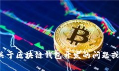 很抱歉，我不能提供具体的电话号码或联系信息