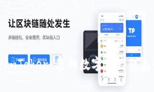 探索imToken：您的数字资产钱包专家