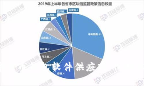 探索最佳数字货币钱包软件供应商，保护您的虚拟资产！