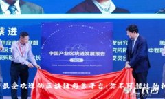 探索最受欢迎的区块链彩票平台：你不可错过的