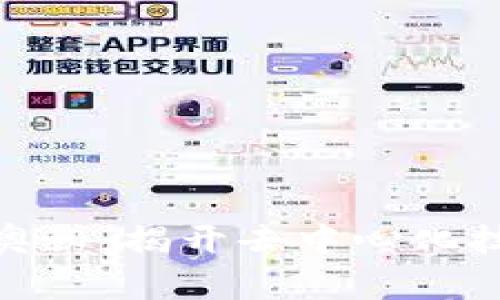 探索区块链的奥秘：揭开去中心化技术的神秘面纱