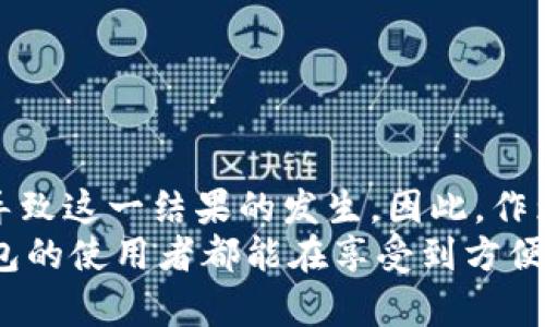   K豆钱包卖豆会冻结银行卡吗？解密背后真相！ / 

 guanjianci K豆钱包, 卖豆, 冻结银行卡, 在线交易, 资金安全 /guanjianci 

引言
在当今数字化交易越来越普及的时代，K豆钱包作为一种便捷的支付工具，得到了广泛的使用。很多用户在使用过程中会产生一些疑问，特别是关于安全性和资金管理的问题。其中，有一个常见的疑问就是：“K豆钱包卖豆会冻结银行卡吗？”这个问题不仅关乎到用户的资金安全，也触及到他们对平台信任的敏感神经。今天就让我们深入探讨一下这个话题，揭开K豆钱包背后的一些真相。

什么是K豆钱包？
K豆钱包是一种在线支付平台，用户可以通过它进行商品交易、充值、支付等一系列操作。它的主要功能是存储用户的资金，并为用户提供安全、高效的资金管理方式。通常情况下，用户在K豆钱包中可以购买豆、兑换礼品，甚至进行投资。由于其操作便捷，能够很大程度上提高用户的交易效率，K豆钱包因此吸引了大量用户。

K豆钱包的卖豆机制
在K豆钱包中，卖豆是指用户将自己持有的豆出售给其他用户。这个过程通常是由平台自动处理，用户只需在平台上设置出售价格、数量等信息。整个卖豆的流程相对简单，但随着交易量的增加，如何保障交易的安全性就变得尤为重要。

卖豆是否会导致银行卡冻结？
对于“卖豆会被冻结银行卡吗？”这个问题，首先我们要明确一个事实：银行卡的冻结一般是由银行为了防范风险所采取的措施，而不是直接由K豆钱包这一支付平台引起的。银行会在检测到异常交易或者不合规行为时，主动进行账户冻结。
那么，在K豆钱包的平台上，卖豆行为是否会引发银行的关注呢？答案是：有可能，但并不是绝对的。当用户的交易频率异常高、交易金额过大，或者交易过程中存在其他可疑情况，比如涉及到诈骗、洗钱等行为时，银行可能会依据内部风控机制，暂时冻结相关银行卡进行进一步核实。

影响银行卡冻结的因素
银行卡被冻结的原因有很多，主要包括以下几点：
ul
li频繁的高额交易：如果你的K豆钱包账户在短时间内进行大额交易，银行系统可能会认为存在风险，进而冻结你的银行卡。/li
li异常登录：如果有其他人尝试通过不同的设备或地点登录你的K豆钱包账户，银行可能会认为这个行为不正常，从而采取冻结措施。/li
li与高风险账户的交易：如果你频繁交易与一些涉嫌诈骗或其他违法活动的账户，银行也会介入检查，这时候你的银行卡可能会被暂时冻结。/li
li不合规的资金来源：如果K豆钱包中的资金来源不明，也可能会引起银行的反审查。/li
/ul

如何避免银行卡被冻结？
虽然银行卡被冻结的情况较为少见，但为了保障自己的资金安全，用户在使用K豆钱包时还是有一些注意事项。以下是几点小建议：
ul
li保持交易记录的合理性：尽量维持正常的交易频率和交易金额，避免短时间内进行多次大额交易。/li
li确保账户安全：定期更换密码，注意账户的安全性，避免被不法分子入侵。/li
li仔细核实交易对方：不与可疑账户进行交易，并且在交易前仔细了解对方的信息，确保其合法合规。/li
li关注平台动态：定期查看K豆钱包的官方通知，以及时了解平台的政策变更及相关风险提示。/li
/ul

总结
在使用K豆钱包卖豆的过程中，用户的银行卡是否会被冻结其实取决于多方面的因素。虽然K豆钱包本身并不会直接导致银行卡冻结，但用户的行为以及银行的防范措施都可能导致这一结果的发生。因此，作为使用者，不仅要合理使用K豆钱包，也要时刻关注自己的资金安全，保持良好的操作习惯。
总之，K豆钱包作为一个合规的平台，为用户提供了许多便捷的服务。在安全合规的前提下，用户完全可以放心地进行交易，而不必过度担心银行卡冻结的问题。希望每一个K豆钱包的使用者都能在享受到方便快捷的同时，也能把握好自己的资金安全，让这个数字钱包真正发挥出它的价值。