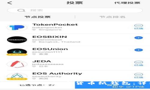 如何轻松制作自己的数字货币纸钱包：详细视频指南