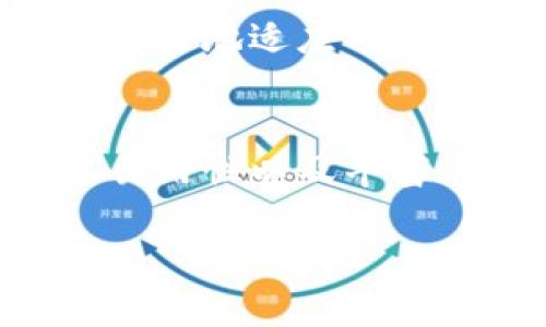 币coin是一个加密货币交易平台，致力于为用户提供安全、便捷的数字资产交易服务。该平台支持多种加密货币的交易，包括比特币、以太坊等主流币种，以及一些新兴的数字货币。 

近年来，随着区块链技术的发展和加密货币市场的不断扩大，越来越多的人开始关注和参与加密货币的投资与交易。币coin正是在这样的背景下应运而生。 

一、币coin的成立背景及愿景
币coin于2018年成立，创始团队由多位区块链和金融领域的专家组成。他们希望借助自身的行业经验和技术积累，打造一个用户友好、功能全面的交易平台。币coin的愿景是让每个人都能轻松、安全地参与到加密货币的世界中，不论他们的技术水平如何。

二、币coin的平台特色
在这个竞争激烈的市场中，币coin以多个独特的特色脱颖而出。首先，币coin注重用户体验，简单直观的界面设计让新手用户也能快速上手。在注册和交易流程方面，币coin提供了便捷的操作步骤，降低了用户的使用门槛。

其次，安全性是币coin的一大重点。平台运用先进的加密技术和多重安全措施，保障用户的资产和信息安全。无论是账户的双重认证，还是资金的冷存储，币coin都努力为用户建立一个安全的交易环境。

除了安全和简单的操作流程外，币coin还提供多样化的交易工具和功能。用户可以选择现货交易、杠杆交易以及期货合约等多种交易方式，满足不同用户的需求。同时，币coin的平台还定期发布市场分析报告和交易策略，帮助用户做出更明智的决策。

三、币coin的用户群体
币coin注重用户群体的多样性，从初入市场的新手，到经验丰富的交易员，都能在这里找到合适自己的功能。新手用户通常会受到币coin友好的引导系统的帮助，而老用户则能够在多样的交易选项和市场分析中得到满足。

此外，币coin还针对机构投资者推出了专门的服务，包括资产管理、量化交易等功能，进一步扩展了其用户基础。这种多层次的服务不仅吸引了不同背景的用户，也使得币coin在市场中占有一席之地。

四、币coin的市场表现
自成立以来，币coin的市场表现可圈可点。凭借着用户的不断增长和交易量的提升，币coin在同行业内逐渐崭露头角。市场分析师指出，币coin能够迅速扩展，得益于其注重用户需求和脚踏实地的运营策略。

而对于投资者而言，币coin所在的市场前景依然广阔。随着更多人对数字资产的认可和各种行业应用的落地，加密货币的使用和接受度将不断提升，币coin作为一个专业交易平台，也将迎来更多的用户和发展机会。

五、币coin的未来发展方向
展望未来，币coin将继续扩展其产品线，不断完善平台功能。他们计划增加更多的加密货币上市，覆盖更广泛的资产类型，以满足用户日益增长的需求。同时，币coin还将持续关注技术的创新，致力于通过技术进步提升平台的安全性和用户体验。

此外，随着区块链技术的不断发展，币coin还会探索更多与传统金融结合的方式，例如提供更多金融衍生品和跨境支付服务等，以更好地适应市场的变化。

总结
币coin不仅仅是一个加密货币交易平台，它更是一座桥梁，把普通投资者与瞬息万变的数字资产世界连接在一起。凭借其安全性、易用性以及丰富的功能，币coin在市场中不断成长，未来可期。对于想要进入加密货币领域的人们而言，币coin无疑是一个值得信赖和尝试的选择。

币coin, 加密货币, 数字资产, 交易平台, 区块链/guanjianci