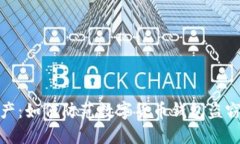 保护你的资产：如何防范数字货币钱包盗窃的五