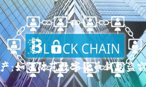 保护你的资产：如何防范数字货币钱包盗窃的五大策略