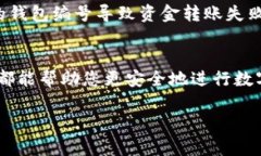 数字货币钱包编号揭密：您该如何找到？数字货