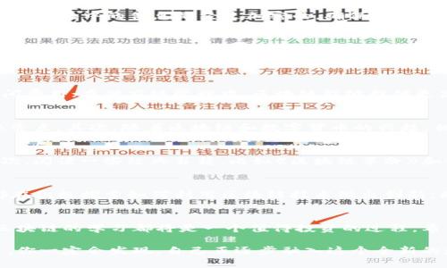 探索区块链世界：新手必看的入门基础教程

区块链, 入门教程, 区块链基础, 数字货币, 去中心化/guanjianci

什么是区块链？
在谈论区块链之前，我们得先弄明白它到底是什么。简而言之，区块链是一种去中心化的分布式账本技术，可以安全地记录交易信息。想象一下，你的个人日记被放在一个透明的书房里，但这个书房不是一个人拥有的，而是很多人共同拥有的。这就是区块链的核心理念——信息公开透明且不可篡改。

区块链如何运作？
区块链的工作原理有点像拼图游戏。每一笔交易都会被打包成一个“区块”，而这些区块根据时间顺序依次连接，组成“链”。最重要的是，这些区块中的信息是经过加密的，确保了隐私和安全。
简单来说，当一个人想要进行交易时，这个交易会被广播到整个网络。网络中的每一个节点（计算机）都会验证这个交易，确保它的有效性。一旦所有节点都确认无误，交易就会被记录下来，并封装进一个新的区块中。然后，这个区块通过加密手段“锁定”，并与之前的区块连接。这样，任何人都能追踪到每一笔交易的历史。

区块链的种类
区块链并不是“一个”，而是有很多种类型。主要分为公有链、私有链和联盟链。公有链是完全开放的，任何人都可以加入，比如比特币；而私有链通常由一个组织控制，用于内部业务；联盟链则是由多个机构共同管理，适用于某些行业合作。

区块链的应用场景
区块链不仅仅是数字货币的基础，它的应用场景其实非常广泛。例如，在金融领域，区块链可以用来高效、安全地转账，减少传统银行的中间费用；在供应链管理中，区块链能够提供更高的透明度，追踪每一物品的来源；甚至在医疗健康领域，区块链也能帮助记录和分享患者的医疗记录，确保信息的安全与隐私。

为什么要学习区块链？
既然区块链如此神奇，为什么不去学习一下呢？首先，区块链技术在未来的发展中将会变得越来越重要，掌握它可以为你的职业生涯增添亮点。其次，随着区块链和数字货币的兴起，相关的投资和创业机会也随之而来。最后，了解区块链技术还能够帮助你提高对金融系统、数字身份等方面的认识。

区块链学习资源推荐
说到学习资源，这里有几个推荐的渠道，帮助你更高效、全面地了解区块链。首先是在线课程，有很多平台提供免费的区块链入门课程；其次，阅读一些经典书籍，比如《区块链革命》和《精通比特币》等等；最后，参与线上社区和讨论论坛，跟其他学习者交流，获取最新的信息和经验。

区块链的未来展望
对于区块链的未来，业内人士普遍持乐观态度。随着技术的不断发展，区块链将融入更多的行业与应用。例如，金融、医疗、房地产等领域都在积极探索如何利用区块链技术做出创新。同时，各国政府和组织也在逐渐制定相关的政策法规，以规范区块链相关活动，这对行业的健康发展至关重要。

总结
区块链技术代表了未来的一种趋势，了解它并掌握相关知识，能够为你打开新的视野。不论是想进入这个领域工作，还是单纯增广见识，区块链的学习都将是一个值得投资的过程。希望这篇入门基础教程能够帮助你踏上区块链的探索之旅！

记住，区块链并不是一个一夜之间就能掌握的技术，它需要不断地学习和实践。尽管开始的时候可能会觉得有些复杂，但随着时间的流逝，你一定会发现，自己正逐步融入这个全新的数字世界。