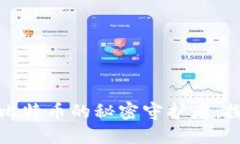 中本聪依然是比特币的秘密守护者：探寻其持币