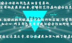 虚拟币钱包和地址的作用：了解数字货币背后的