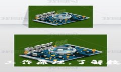 揭秘区块链钱包的工作原理，了解数字资产安全