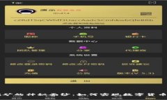 揭开区块链挖矿的神秘面纱：如何实现数字货币