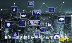 轻松一步步教你如何开户数字货币钱包