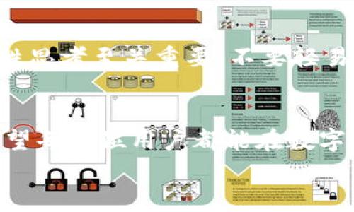
  警惕！如何防范数字货币假钱包钓鱼骗局/  

关键词
 guanjianci 数字货币, 假钱包, 钓鱼骗局, 防范措施, 网络安全/ guanjianci 

引言
在这个数字化迅猛发展的时代，数字货币逐渐成为一种主流的资产形式。随着比特币、以太坊等数字货币的普及，越来越多的人开始投资和交易。然而，随着市场的壮大，诈骗行为也愈加猖獗，假钱包钓鱼骗局成了许多数字货币用户面临的一大威胁。如何识别这些骗局并有效防范，是每个数字货币持有者都应该掌握的知识。

什么是假钱包钓鱼？
首先，让我们了解一下“假钱包钓鱼”。所谓“假钱包”，就是一些恶意的应用程序或网站，它们伪装成验证码钱包、交易所或存储平台，诱骗用户下载或注册。一旦用户上当受骗，输入私人密钥或助记词，他们的数字货币就会被盗走。钓鱼手法多种多样，形式也越来越隐蔽，常常令人防不胜防。

常见的钓鱼手法
1. **虚假网站**：钓鱼者可能会创建一个与真实钱包网站几乎一模一样的网站，通过电子邮件、社交媒体等渠道进行推广。用户在输入信息后，很可能成为钓鱼者的猎物。
2. **社交工程**：诈骗者可能会通过社交媒体或即时通讯工具发布虚假的优惠活动，引诱用户下载假钱包应用。
3. **恶意广告**：一些网页可能隐藏着恶意代码，通过广告链接引导用户下载钓鱼钱包。这类广告看似合法，但实则暗藏玄机。

防范假钱包的策略
了解了假钱包钓鱼的基本概念和常见手法后，我们来谈谈如何有效防范这一情况。

h41. 检查网址/h4
这是一个非常重要的第一步。在输入任何个人信息前，一定要仔细检查网址。真实的网站通常是以“https”开头，且网址内容应该没有拼写错误或不寻常的符号。例如，很多钓鱼网站在它们的域名中会故意遗漏字母或增加额外的字符。

h42. 使用官方应用/h4
只使用官方渠道下载的钱包和交易应用。无论是手机应用商店还是官方网站，最好从可信赖的源头获取应用程序，避免通过链接下载未经过验证的第三方应用。

h43. 开启双重验证/h4
大多数钱包和交易所都会提供双重验证功能。开启这一功能后，即使密码被盗，攻击者仍需通过第二种验证方式（如手机验证码）才能访问账户。这是增加账户安全的一道有效屏障。

h44. 小心社交媒体活动/h4
诈骗者会利用社交媒体平台发布虚假的投资机会或赠品活动来诱导用户进行操作。保持警惕，任何看起来过于美好的投资机会往往都存在风险。如果不确定，查找更多的信息以确认其真伪。

一旦被骗怎么办？
如果你不幸成为钓鱼骗局的受害者，首要步骤是保持冷静，并立即采取行动。

h41. 更改密码/h4
第一时间更改你的数字钱包和相关交易平台的密码，以防止进一步的损失。

h42. 通知服务提供商/h4
与钱包或交易平台的服务提供商取得联系，告知他们你遭遇的诈骗情况。他们可能会提供进一步的帮助或措施来减少损失。

h43. 报告诈骗行为/h4
向警方举报，详细描述被骗的经过。虽然追回被盗货币的可能性较小，但记录下这类事件有助于警方追查欺诈者，也能警示更多的人。

最后的建议
在数字货币投资的过程中，没有完美的安全措施，但通过不断学习和提升网络安全意识，可以大幅降低受骗的风险。在信息爆炸的时代，保持冷静、理性思考至关重要，不要轻易相信任何来路不明的信息和链接。此外，时刻关注数字货币社区中的警示信息，提升自我保护能力，才能更好地守护自己的数字资产。

总结
假钱包钓鱼骗局对每一位数字货币用户来说都是一大隐患。通过以上的学习，我们希望提高您对这类骗局的警惕性，教会您如何识别并有效防范。希望每一位用户都能在数字货币的海洋中安全航行，享受投资的乐趣，而不是沦为诈骗的牺牲品。

无论科技如何发展，保护自己的态度永远是第一位的。希望您能保持警觉，善用今天学到的防范技巧，做一个聪明和谨慎的数字货币投资者！