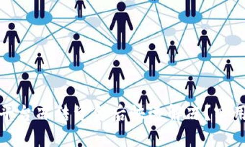 如何在交易平台冻结资金后快速解冻？实用步骤与建议