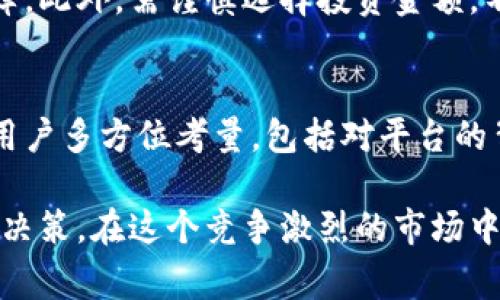 是否值得信赖？深入探讨币赢交易所App的真实面貌  
guaijianci币赢交易所, 加密货币, 投资, 交易平台, 风险分析/guanjianci

引言：币赢交易所App的崛起
随着加密货币的热潮，越来越多的平台如雨后春笋般涌现。其中，币赢交易所App以其简洁的界面和多样化的交易选项受到了许多人的关注。但在利益与风险相伴的数字世界中，我们不禁要问：币赢交易所App真的可靠吗？

数字货币交易平台的基本概念
首先，我们需要理解什么是数字货币交易平台。简单来说，它们是买卖加密货币的场所，用户可以在这些平台上进行交易、投资、甚至是兑换。那么，为什么人们愿意选择这些平台？主要是因为它们提供了便捷的交易方式以及众多的币种选择。然而，这也意味着风险，所以在选择平台时需要格外谨慎。

币赢交易所APP的基本功能
币赢交易所App号称是一款现代化的交易工具，用户可以在上面交易比特币、以太坊等多种加密货币。它拥有友好的用户界面，使用简单，适合新手。除此之外，币赢也提供了实时行情、交易图表及其他分析工具，这些功能吸引了不少投资者。然而，仅凭一些表面特征并不能说明它的真实性或可靠性。

币赢交易所的背景调查
在投资之前，了解平台的背景至关重要。很多时候，所谓的“新兴平台”可能并没有经过严格的监管，这就给了不法分子可乘之机。我们需要关注币赢是否注册于受监管的地区，以及它的创始人和团队背景。如果一个平台对外披露的信息不够透明，那就要多加留意了。

用户体验与评价
在网上搜索时，会发现关于币赢交易所App的用户评价褒贬不一。部分用户表示，其操作简单，能快速完成交易；而另一些用户则反映，平台的客户服务响应缓慢，提现过程复杂。这些反馈应该引起我们的重视，不同用户的不同体验可能反映出平台的优势和劣势。

潜在的风险与安全性分析
在加密市场，没有所谓“绝对安全”的交易所。币赢交易所是否存在诈骗的可能性，高度依赖于其运营模式与安全措施。如果平台缺乏有效的安全措施，比如双重身份验证、加密存储等，那就意味着其资金面临着风险。对于用户来说，保护个人账户信息同样重要，切勿轻易泄露私人密钥。

诈骗特征与警示
要识别一个平台是否为骗局，通常有几个标志。比如，过高的投资回报承诺，缺乏透明的监管信息，或是用户在平台上无法成功提现。这些都可能是骗局的迹象。币赢交易所是否具备这些特征，值得每个投资者仔细研究。

如何安全投资加密货币
在加密货币投资的过程中，安全始终是蔡的话题。首先，建议使用知名的交易平台进行交易，这些平台通常会有良好的声誉和客服保障。此外，需谨慎选择投资金额，不要随意投资超过自己承受能力的资金。最重要的是，时刻保持警惕，关注市场动态和平台变化。

总结：币赢交易所App，值得投资吗？
总的来说，币赢交易所App的发展中有诸多值得关注的地方。然而，它是否为骗局的问题，并没有明确的答案。建议想要进入此平台的用户多方位考量，包括对平台的背景调查、用户评价，及其自身的安全意识。

进入加密货币交易市场，若不做好充分准备，就可能面临不必要的损失。通过本篇文章，希望每位读者都能提高警惕，做出理智的投资决策。在这个竞争激烈的市场中，理解风险、谨慎投资才是明智之举。