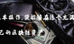   探索XMR钱包：区块链上的隐私与安全游戏 /  g