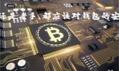 aus数字货币钱包加锁密码的完全指南：保护你的