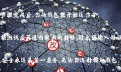   探索最安全的加密货币钱包官网，轻松管理你的