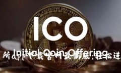 快速获取币交易所app下载官网最新版：轻松进行