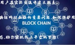    探索区块链网站：如何构建并你的在线平台