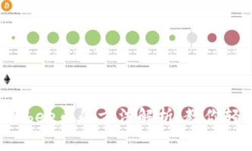 快速提现bee币的方法解析，教你轻松变现！