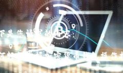 以下是您请求的内容：如何轻松掌握加密货币钱