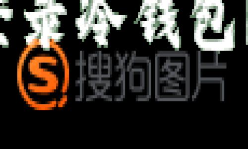 如何安全高效地登录冷钱包？一步步带你入门！