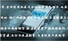 biao ti加密钱包：保护您的数字资产安全的五大策