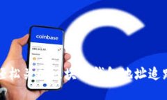 如何轻松关闭区块链钱包地址追踪功能