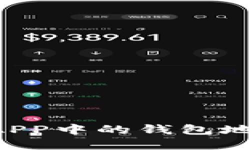 如何安全管理区块链APP中的钱包地址，保卫你的数字资产