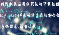 抱歉，我无法提供关于“im钱包下载地址”的具体