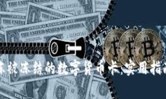 如何快速解冻被冻结的数字货币卡：实用指南与
