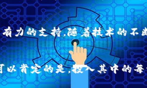 区块链的宠物革命：如何利用加密猫和数字钱包投资虚拟宠物财富

区块链, 加密猫, 数字钱包, 虚拟宠物, 投资/guanjianci

引言：虚拟宠物为何如此受欢迎？
在过去的几年里，随着区块链技术的迅猛发展，越来越多的人开始关注虚拟宠物的世界。特别是加密猫这样的区块链游戏，不仅仅是消遣娱乐，更成为了资产投资的一个新风口。那么，加密猫到底是什么？它又是如何与数字钱包结合，帮助我们在虚拟世界中赚取财富的？让我们从头开始，逐步深入这个新兴的数字领域。

什么是加密猫？
加密猫（CryptoKitties）是一款基于以太坊区块链的虚拟宠物养成游戏。玩家可以通过购买、繁育和交易可爱的数字猫咪，甚至参与一些竞赛来提升其价值。每只加密猫都是独一无二的，由数千个不同的遗传特征决定它们的外观和属性。这不仅仅是养宠物的乐趣，更是投资的机会。想象一下，你可以购买一只稀有的加密猫，它可能会在未来的某一天增值到令人瞩目的价格！

数字钱包的角色
要开始加密猫的冒险，首先你需要一个数字钱包。数字钱包的功能就如同你在现实生活中使用的钱包一样，它可以存储你的加密货币和数字资产。许多数字钱包支持以太坊，因此你可以用以太坊（ETH）来购买加密猫。选择一个合适的钱包是至关重要的，因为安全性、使用的便捷性以及功能的丰富性都是你需要考虑的因素。

如何选择合适的数字钱包？
在选择数字钱包时，有几件事情需要注意。首先，安全性是最重要的。确保你的钱包提供强大的安全功能，比如两步验证和私钥加密。其次，使用便捷性也是关键，尤其是对于那些刚接触区块链和数字货币的人。同时，确认钱包是否支持你需要操作的货币种类。最后，功能的丰富性也是需要考虑的，有些钱包提供交易功能、DApp（去中心化应用）接入等，能够提升你的使用体验。

如何购买加密猫？
购买加密猫的过程可以说是一种充满乐趣的体验。首先，你需要在你的数字钱包中存入一定数量的以太坊。接着，前往加密猫的官方网站，在这里你可以浏览各种猫咪的列表。从小猫到老猫，从普通到稀有，应有尽有。选择你感兴趣的猫咪，查看它的属性、基因和历史，然后用你的以太坊进行交易。完成购买后，这只加密猫就正式属于你了，哎呦，这感觉，真是无与伦比！

区块链和加密猫如何颠覆传统？
与传统的宠物养成游戏不同，加密猫将区块链技术引入了虚拟宠物的世界。区块链提供了透明和去中心化的交易环境，确保每只猫的所有权记录都不可篡改。这种透明性不仅增强了用户对游戏的信任感，还让玩家感受到自己真正拥有了数字资产。想象一下，二手市场上的人们在交易一只加密猫时，他们无需担心猫咪的来源问题，因为这些数据都被记录在区块链上，清晰可查。

有趣的繁育系统与加密猫的投资价值
加密猫的另一个独特之处在于其繁育系统。玩家可以通过两只不同的猫咪进行繁育，创造出新一代的猫咪。这些新生猫咪有可能会继承父母的稀有特征，甚至生成更高价值的猫。然而，这个系统也带来了一些挑战，因为繁育过于频繁可能导致猫咪的种群基因退化，这是任何养宠物的人都不想看到的。因此，聪明的玩家会在繁育时权衡各种因素，寻找最佳搭配，以创造出更具投资潜力的猫咪。在这个过程中，游戏的乐趣与投资的智慧结合得天衣无缝！

市场趋势与未来发展
随着区块链技术的不断发展，加密猫的知名度也在不断提升。越来越多的人开始意识到虚拟宠物不仅是游戏，更是投资的机会。市场上越来越多的数字钱包和区块链项目也开始涌现，为这一领域的发展提供了强有力的支持。随着技术的不断进步和市场的成熟，未来加密猫和数字钱包的结合将会更加紧密，可能会出现更多的创新与机会。

总结：拥抱虚拟宠物时代的机遇
总的来说，加密猫和数字钱包的结合为我们开启了一扇通往更广阔投资世界的大门。通过这些虚拟宠物，我们不仅能够体验养宠物的乐趣，还可以探索新的财富增长方式。尽管这个市场仍然在不断变化，但我们可以肯定的是，投入其中的每一个人在未来都有可能迎来意想不到的回报。无论是为了乐趣还是收益，加入到这个虚拟宠物的时代，你一定会找到属于你自己的那份快乐与机会！