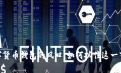 探索数字货币钱包的风口：如何抓住这一市场机