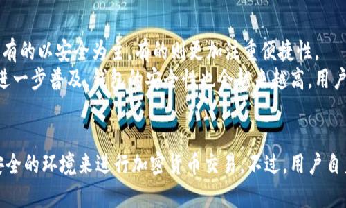 baioti区块链如何精准识别对方钱包地址？揭秘背后的技术与应用/baioti
区块链, 钱包地址, 区块链技术, 加密货币, 钱包安全/guanjianci

引言
在当今数字化的时代，区块链技术以其独特的去中心化和数据安全性，吸引了越来越多的关注和应用。很多人可能会问，区块链究竟是如何知道对方的钱包地址的呢？在这篇文章中，我们将深入探讨这一问题，揭示区块链是如何进行地址识别以及这背后的技术原理。同时，我们会讨论钱包地址的安全性和隐私保护等重要话题。

区块链基础知识概述
首先，我们得搞清楚区块链的基本概念。区块链是一种分布式账本技术，它通过多个节点共同维护和更新数据。在这个网络中，每一个参与者都拥有一份完整的账本，因此信息的透明性和安全性得到了极大的提升。
在区块链的世界里，每个用户都有一个或多个钱包地址。简单来说，钱包地址就像是一个银行账户号或电子邮件地址，用于接收和发送加密货币。当你在区块链上进行交易时，实际上就是在两个钱包地址之间转移数字资产。

钱包地址的结构与生成
要了解区块链如何知道对方钱包，我们首先需要了解钱包地址的构成。以比特币为例，一个典型的钱包地址由一串字母和数字组成，通常是34个字符，开头是数字1或3。
创建钱包地址的过程相对复杂。简单来说，钱包地址是通过公钥生成的，公钥又是通过私钥生成的。私钥是用户的秘密信息，几乎不应该与他人分享，而公钥则是公开的，可以生成钱包地址。这个技术的本质在于加密算法的不可逆性，即便你知道公钥和钱包地址，也无法轻易推导出私钥。

区块链如何识别对方钱包
在区块链网络中，识别对方钱包实际上是通过公共账本来实现的。所有的交易记录都会被存储在区块链上，包括发起交易的钱包地址和接收交易的钱包地址。每当你进行一笔交易时，这些信息都会被记录下来，所有的节点都会对这些信息进行同步。
因此，任何人都可以通过区块链浏览器查看到某个钱包地址的交易记录。在比特币网络中，用户可以通过探索网站如Blockchain.com或Blockchair.com，输入特定的钱包地址，查看其所有交易历史。这也正是区块链的透明性所带来的优势。

区块链技术的匿名性与隐私保护
虽然区块链提供了透明的交易记录，但这并不意味着用户的隐私毫无保障。区块链的设计本身并不要求用户提供个人信息，所有交易都是通过钱包地址进行的。这意味着，如果你仅仅是知道一个钱包地址，基本无从得知这个地址背后是谁。
不过，值得注意的是，某些信息安全性较低的交易平台可能会要求用户进行身份认证，这可能会导致真实身份与钱包地址之间的关联。这也是参与加密货币交易的一个风险点，用户需谨慎选择平台。同时，各种隐私币如门罗币（Monero）和大零币（Zcash）等，更加注重用户的隐私保护，采用了更加复杂的加密技术，以躲避链上分析。

区块链地址的作用与风险
钱包地址不仅仅是收发加密货币的工具，它也是用户安全性的一个极端体现。每次交易都需要用户确认，使用私钥进行签名，这样才能保证交易的有效性。然而，这也意味着如果用户不小心泄露了私钥，他的资金就可能面临失窃的风险。
此外，用户也需注意钱包地址的管理。如果一个地址被频繁使用，其他人就容易通过链上分析跟踪你的交易行为，进而影响你的隐私。因此，采用新的钱包地址进行交易可以有效减少这种风险。

区块链的未来与钱包技术的发展
随着区块链技术的不断发展，钱包系统也在不断升级。当前，硬件钱包、软件钱包和纸钱包等多种形式的数字钱包层出不穷。这些钱包各有千秋，有的以安全为主，有的则更加注重便捷性。
对于普通用户而言，选择合适的钱包尤为重要。必须结合自身的使用需求和安全意识，来选择最适合自己的数字钱包。同时，随着区块链技术的进一步普及，钱包的安全性也会越来越高，用户的资金将会更加安全。

结语
总的来说，区块链如何识别对方钱包是个复杂但又引人入胜的话题。通过公共账本、加密技术和隐私保护机制，区块链为用户提供了一个相对安全的环境来进行加密货币交易。不过，用户自身的安全意识和钱包选择也是至关重要的。希望通过这篇文章，能够帮助大家更好地理解区块链技术，同时在数字资产的管理上更加得心应手。