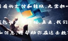   探索中国数字钱包的官方网站，开启便捷支付新