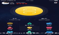 如何在Bitfinex上轻松提现：一步一步指南