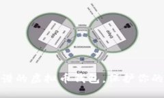 选择最靠谱的虚拟币钱包，保护你的投资安全