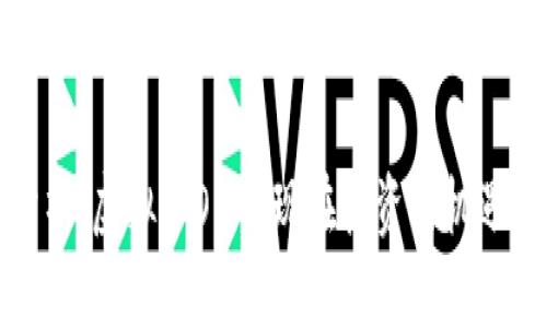 深入分析：虚拟币OMG，现在投资的机遇与风险