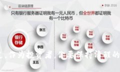热点热币交易所平台币：全面解析及使用攻略热